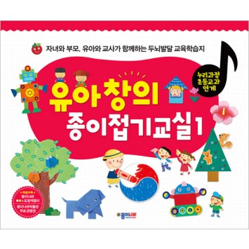 유아창의 종이접기교실 1